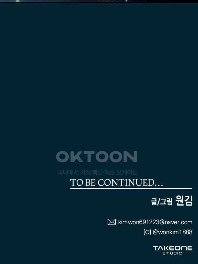 미드우트 104화: 서프라이즈 69