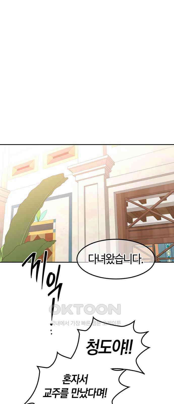미드우트 108화: WAGER 1