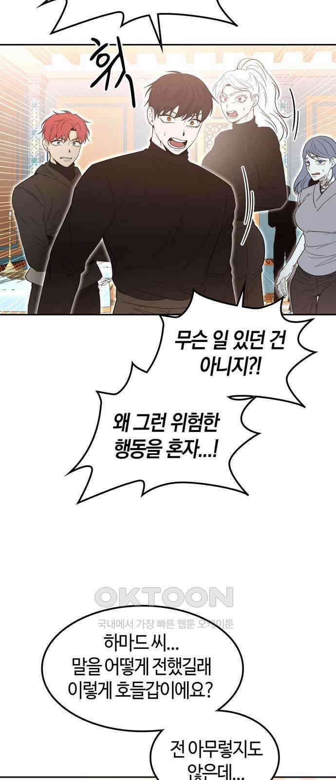 미드우트 108화: WAGER 2