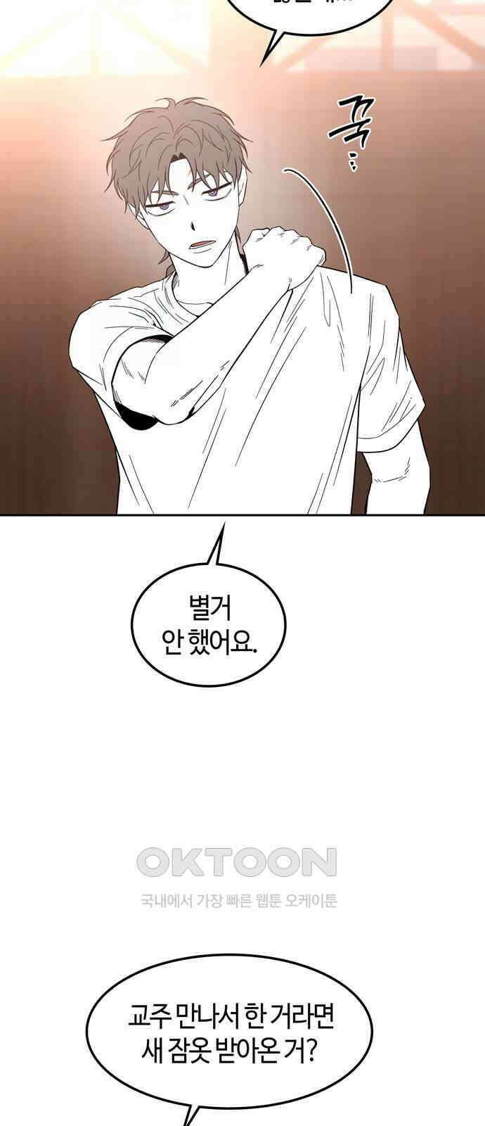 미드우트 108화: WAGER 3