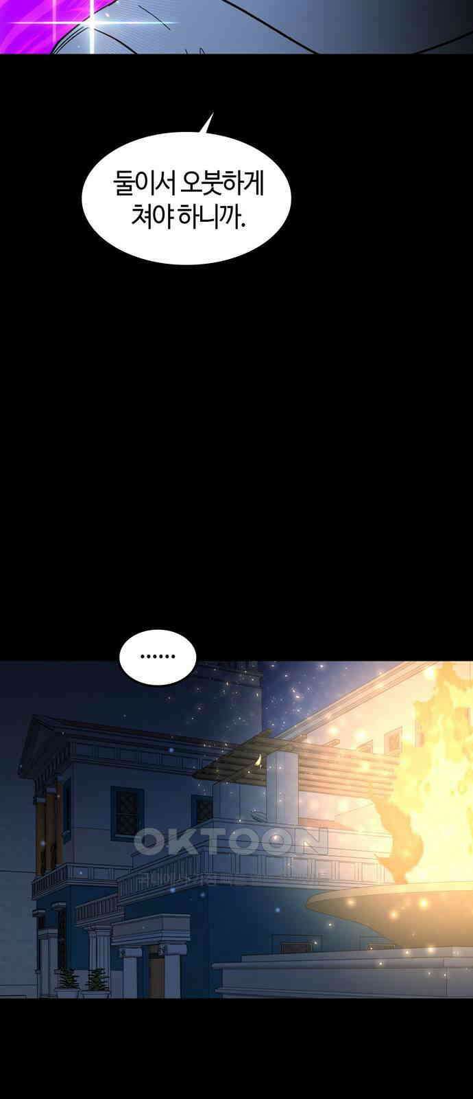 미드우트 108화: WAGER 9