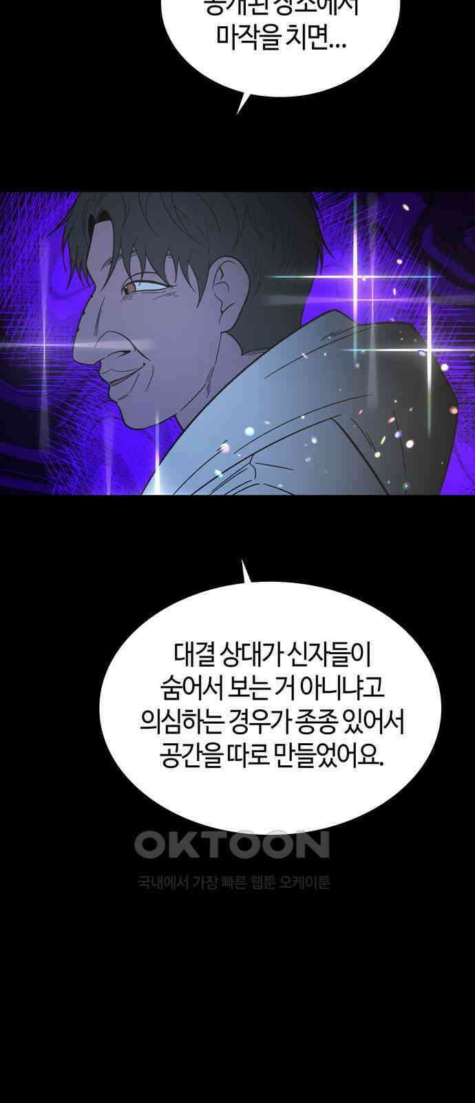 미드우트 108화: WAGER 11