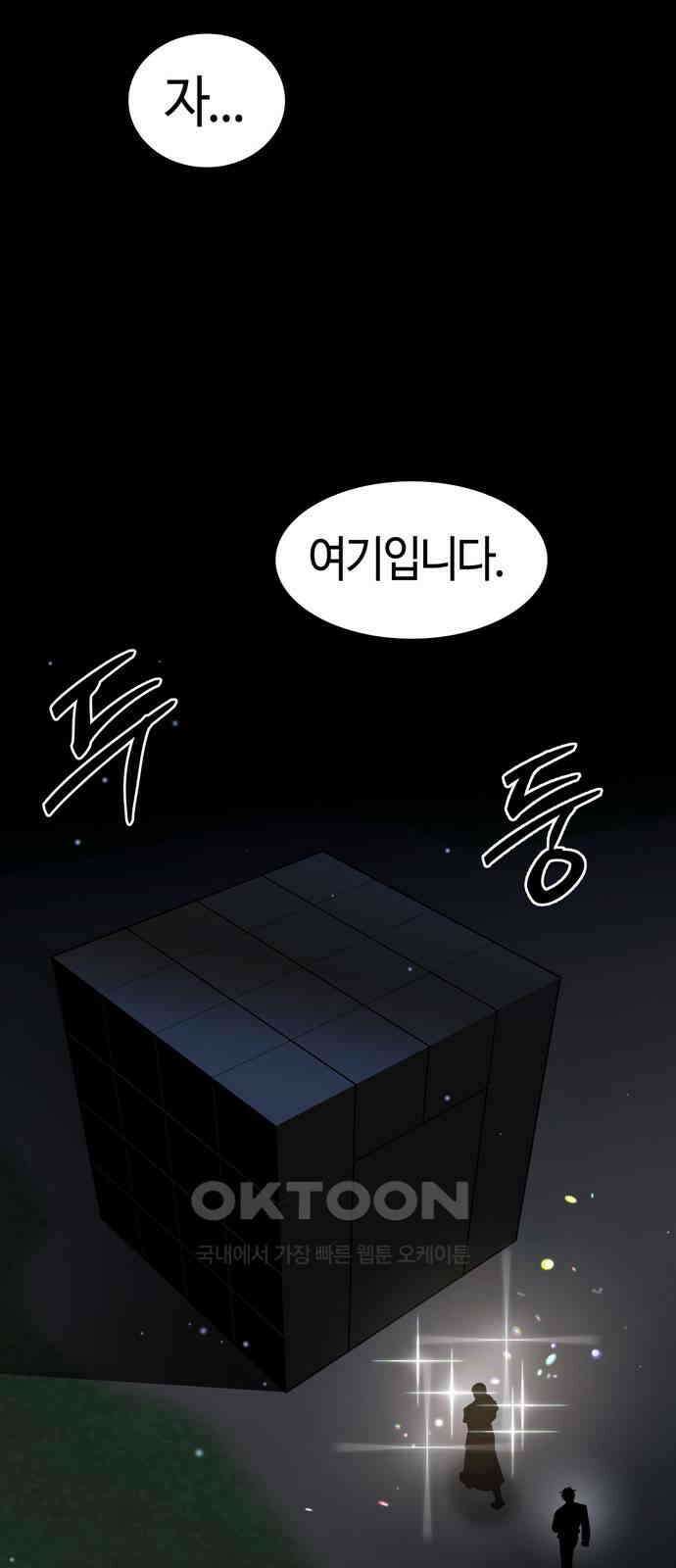 미드우트 108화: WAGER 12
