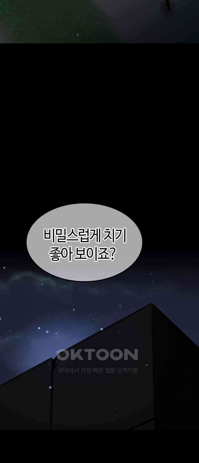 미드우트 108화: WAGER 13