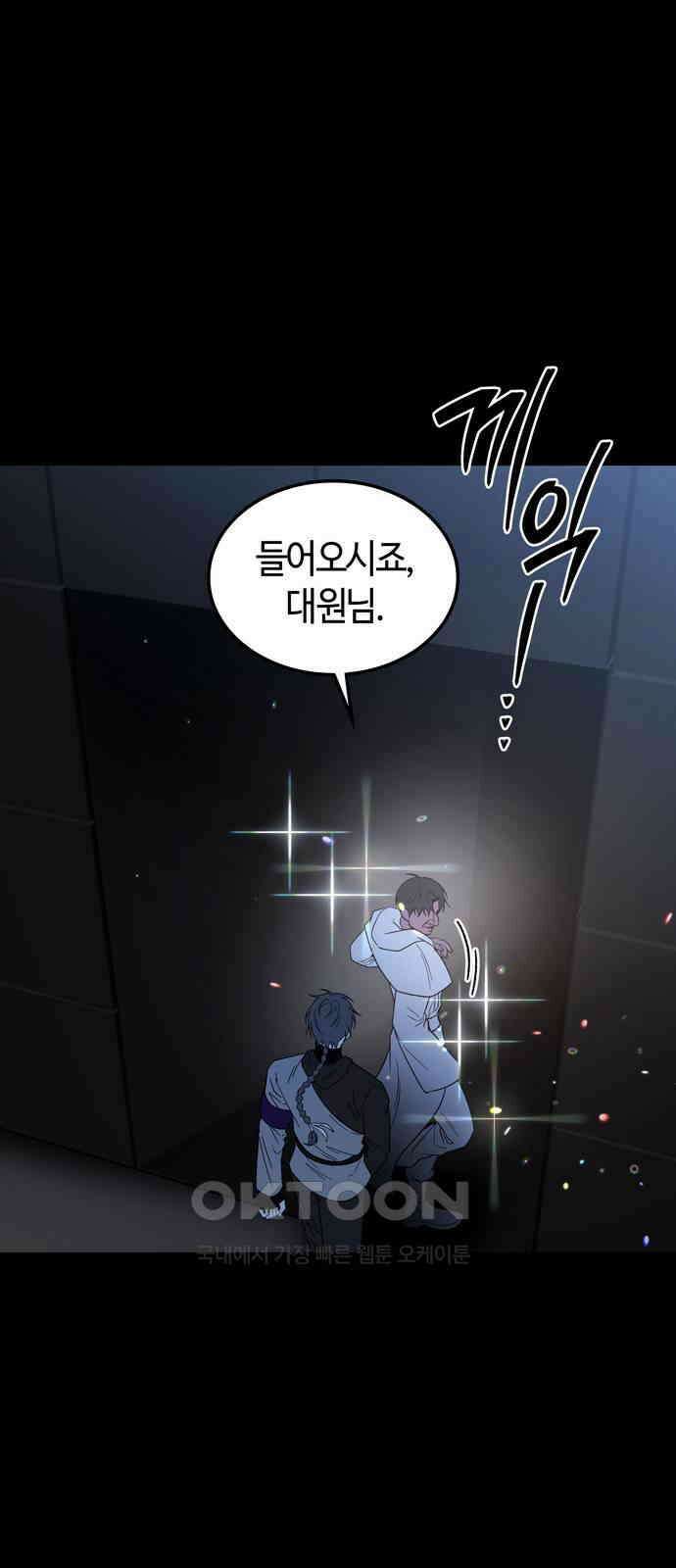 미드우트 108화: WAGER 15