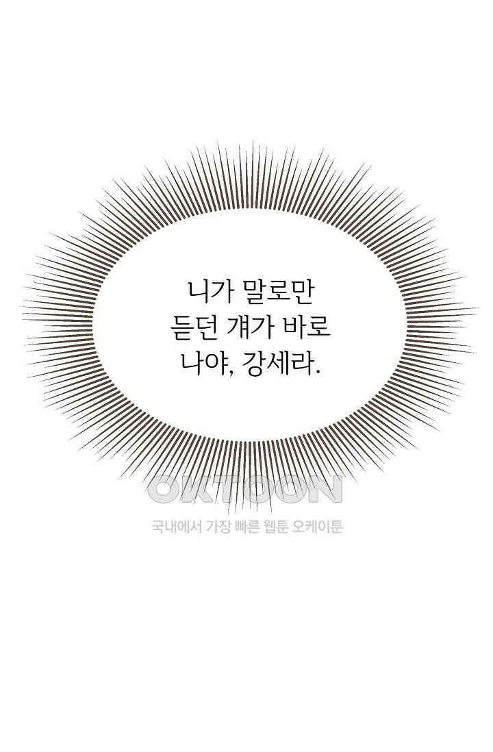 최고의 그녀 10화 19
