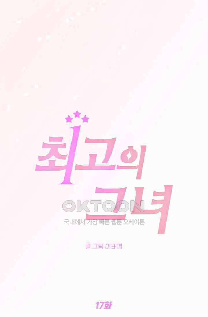 최고의 그녀 17화 1
