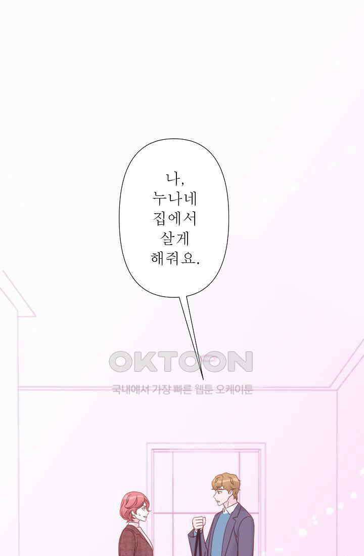 최고의 그녀 17화 2