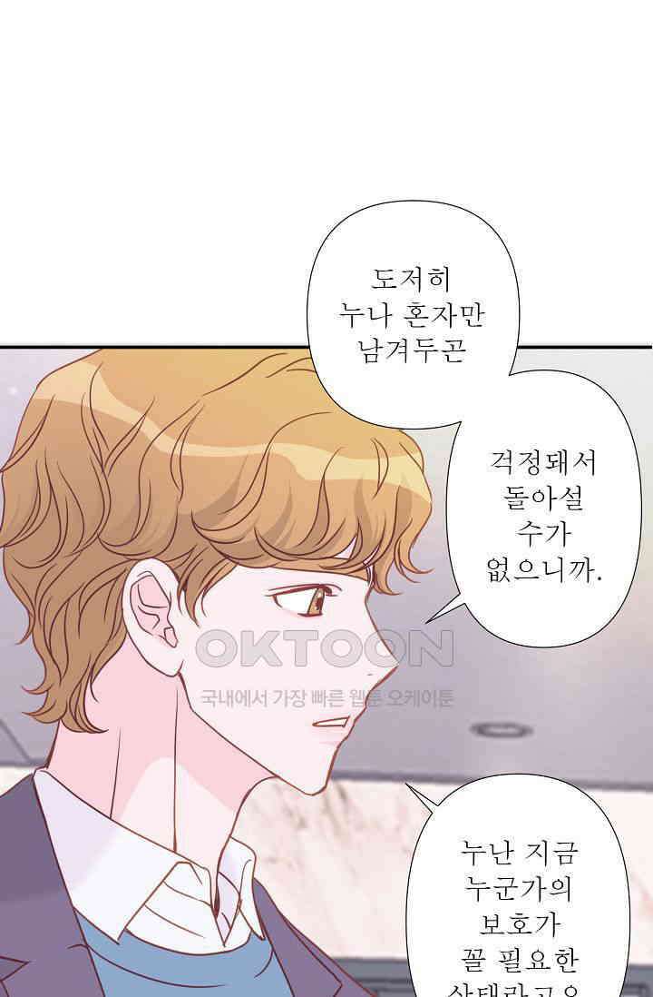 최고의 그녀 17화 6