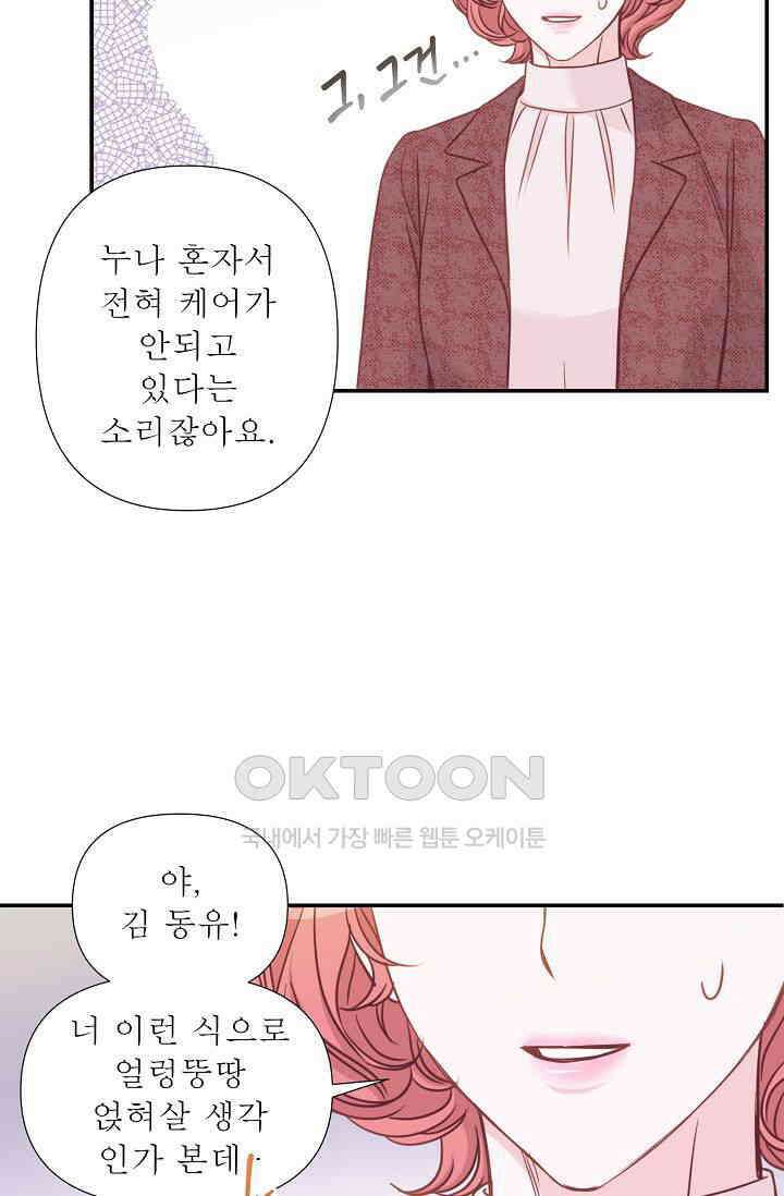 최고의 그녀 17화 8