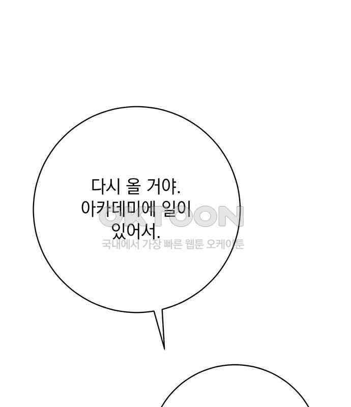 계약직 대공비 39화 22