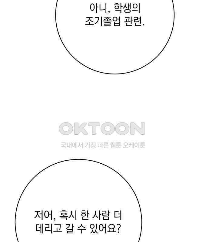 계약직 대공비 39화 25