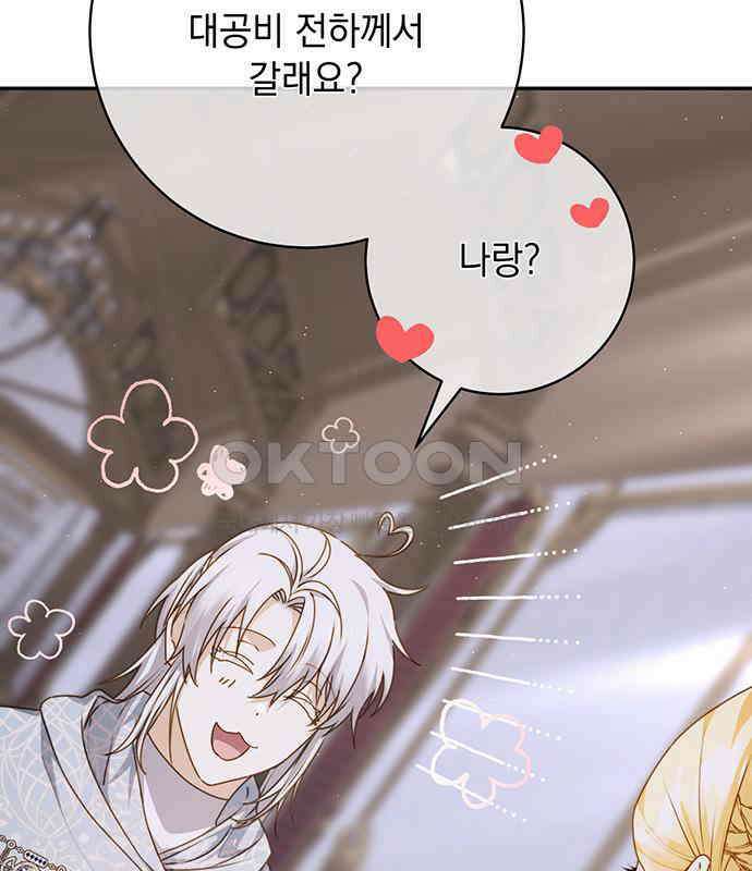 계약직 대공비 39화 28