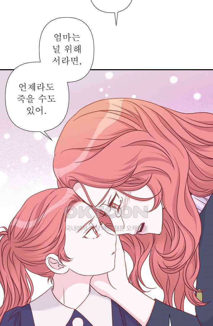 최고의 그녀 31화 8