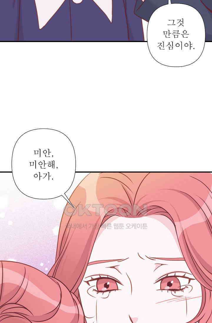 최고의 그녀 31화 9