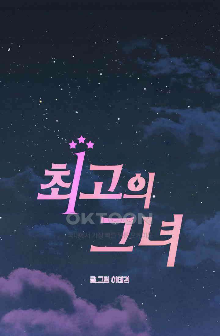 최고의 그녀 34화 1