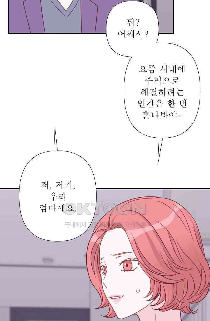 최고의 그녀 34화 8