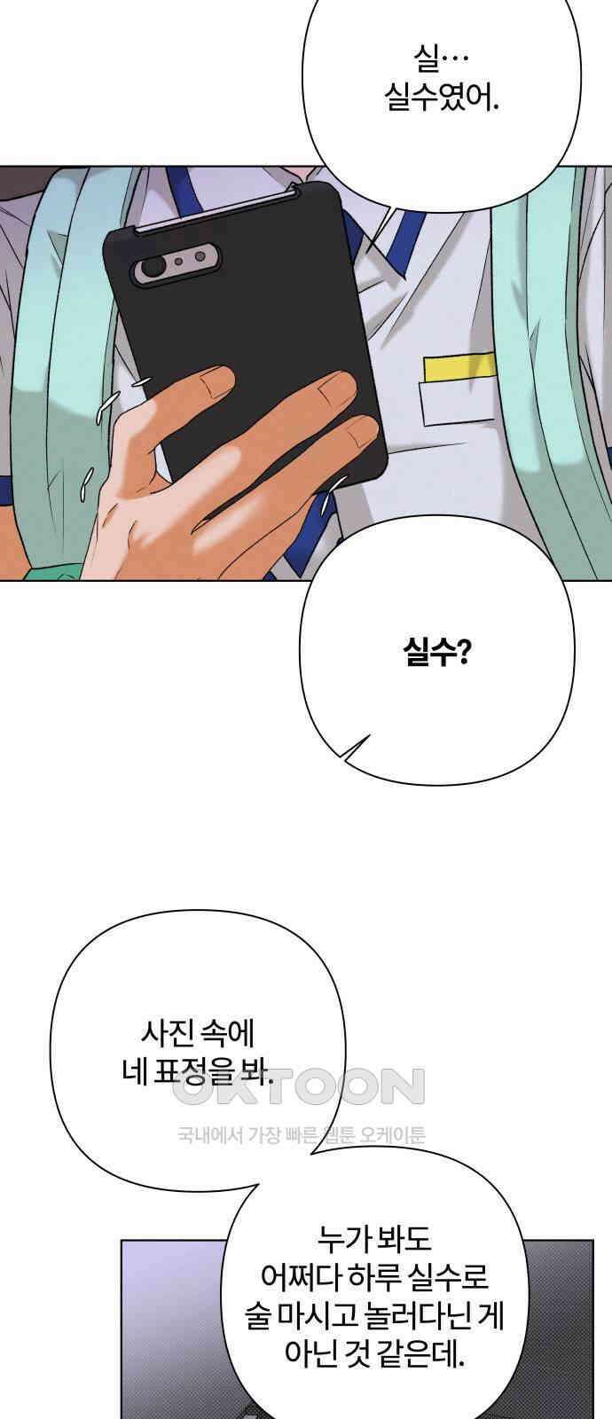 여우놀이 98화． 범인(4) 8