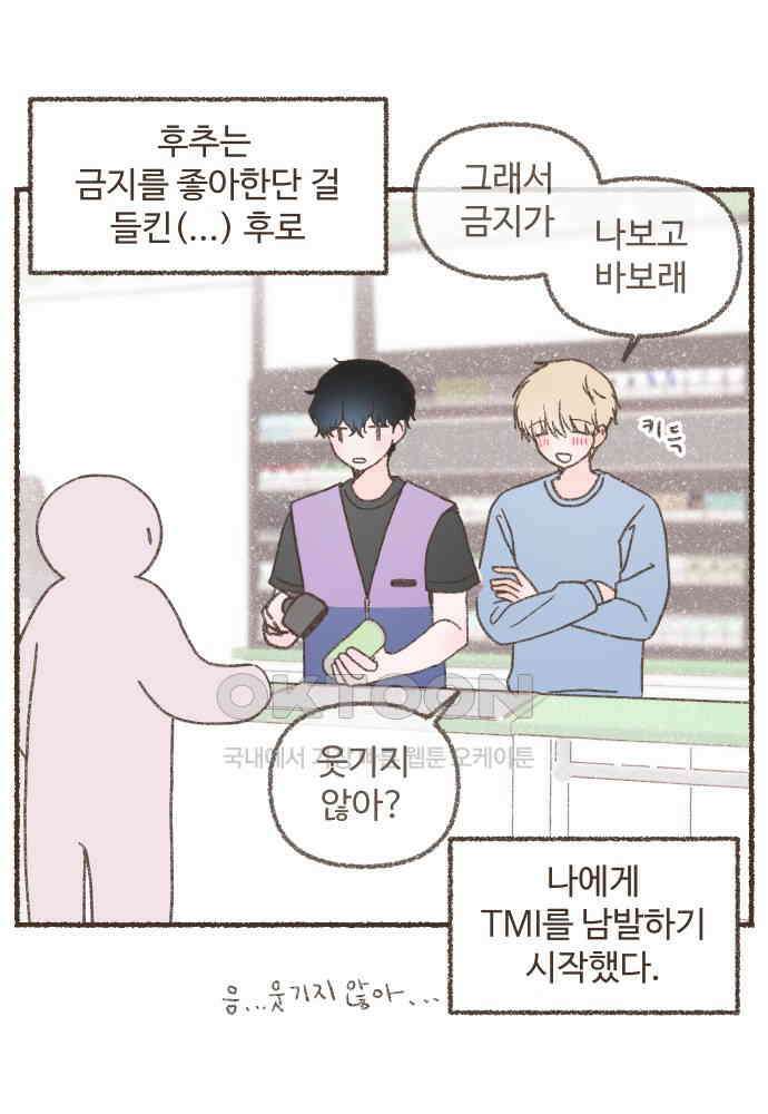 솔트앤페퍼 70화- 잔치국수 1