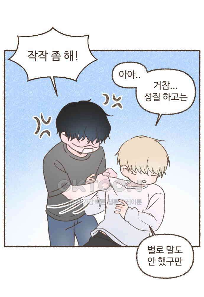 솔트앤페퍼 70화- 잔치국수 4