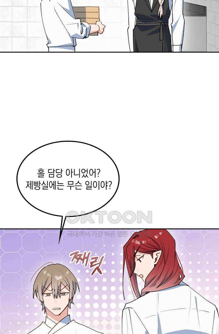 게임 속 마왕이 자꾸 날 괴롭혀! 21화 2