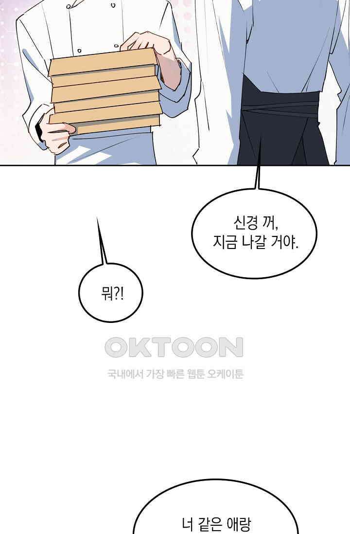 게임 속 마왕이 자꾸 날 괴롭혀! 21화 3