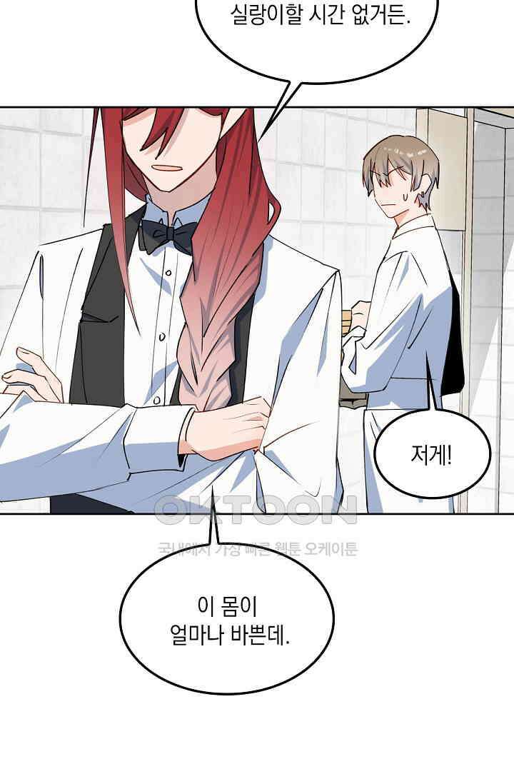 게임 속 마왕이 자꾸 날 괴롭혀! 21화 4
