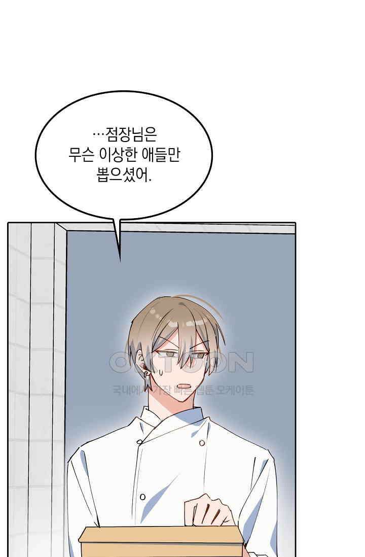 게임 속 마왕이 자꾸 날 괴롭혀! 21화 7
