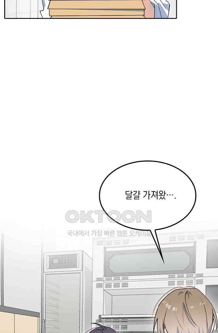 게임 속 마왕이 자꾸 날 괴롭혀! 21화 8