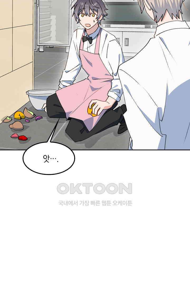 게임 속 마왕이 자꾸 날 괴롭혀! 21화 9
