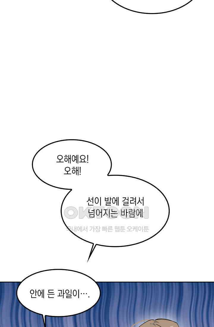 게임 속 마왕이 자꾸 날 괴롭혀! 21화 11