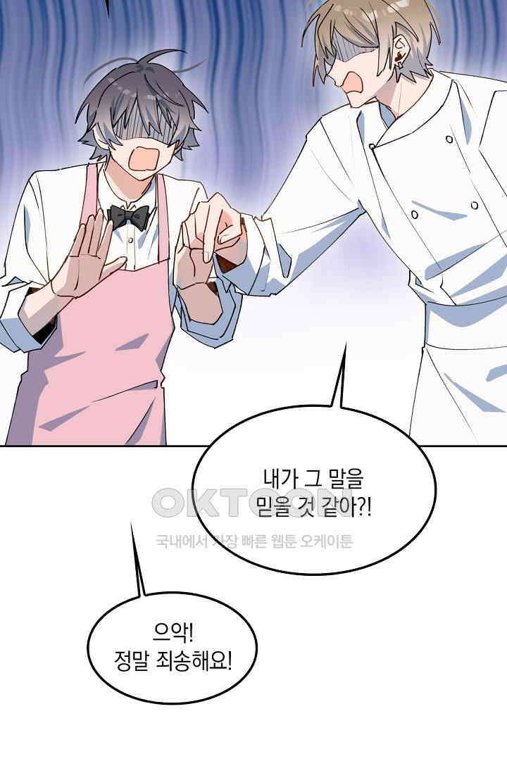 게임 속 마왕이 자꾸 날 괴롭혀! 21화 12