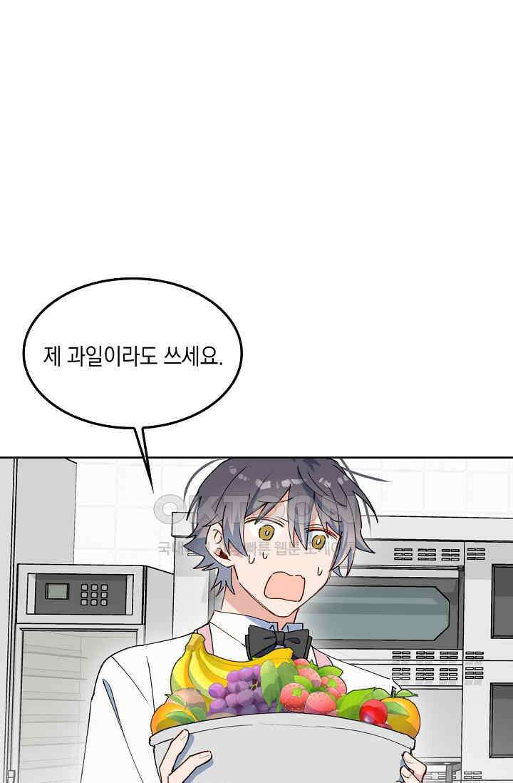 게임 속 마왕이 자꾸 날 괴롭혀! 21화 13