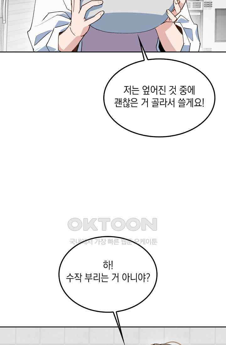 게임 속 마왕이 자꾸 날 괴롭혀! 21화 14