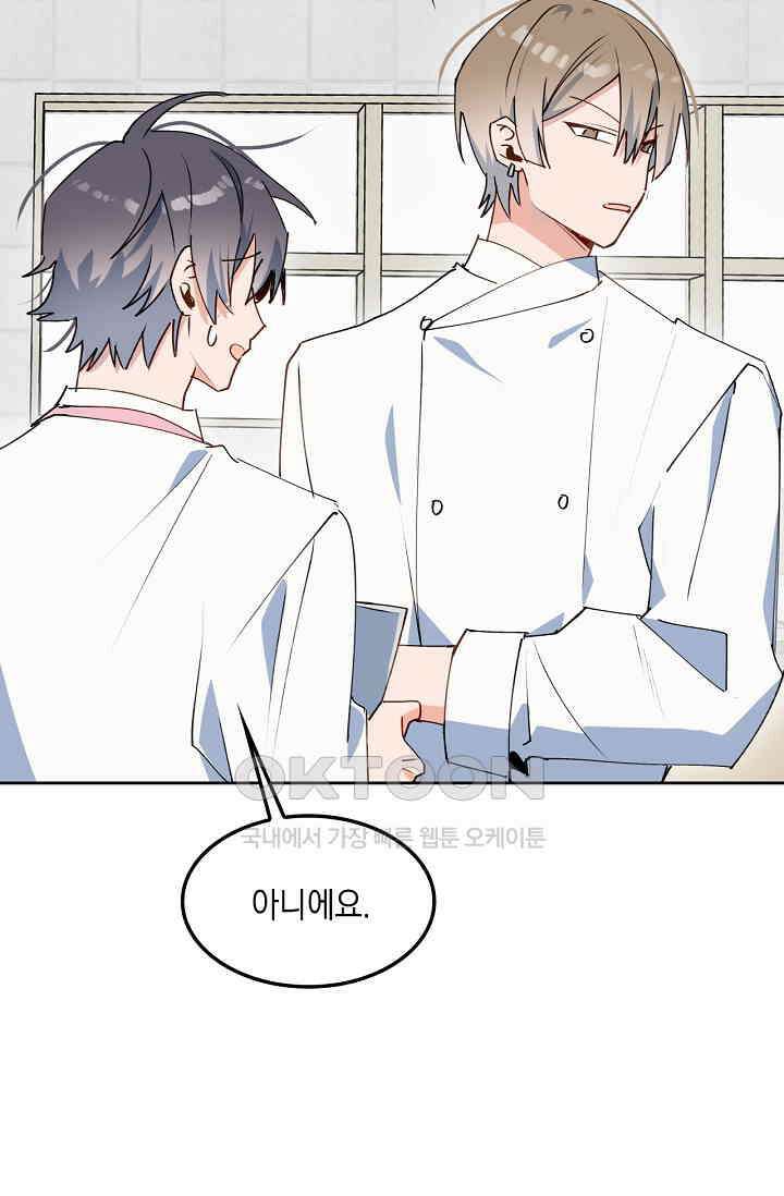 게임 속 마왕이 자꾸 날 괴롭혀! 21화 15