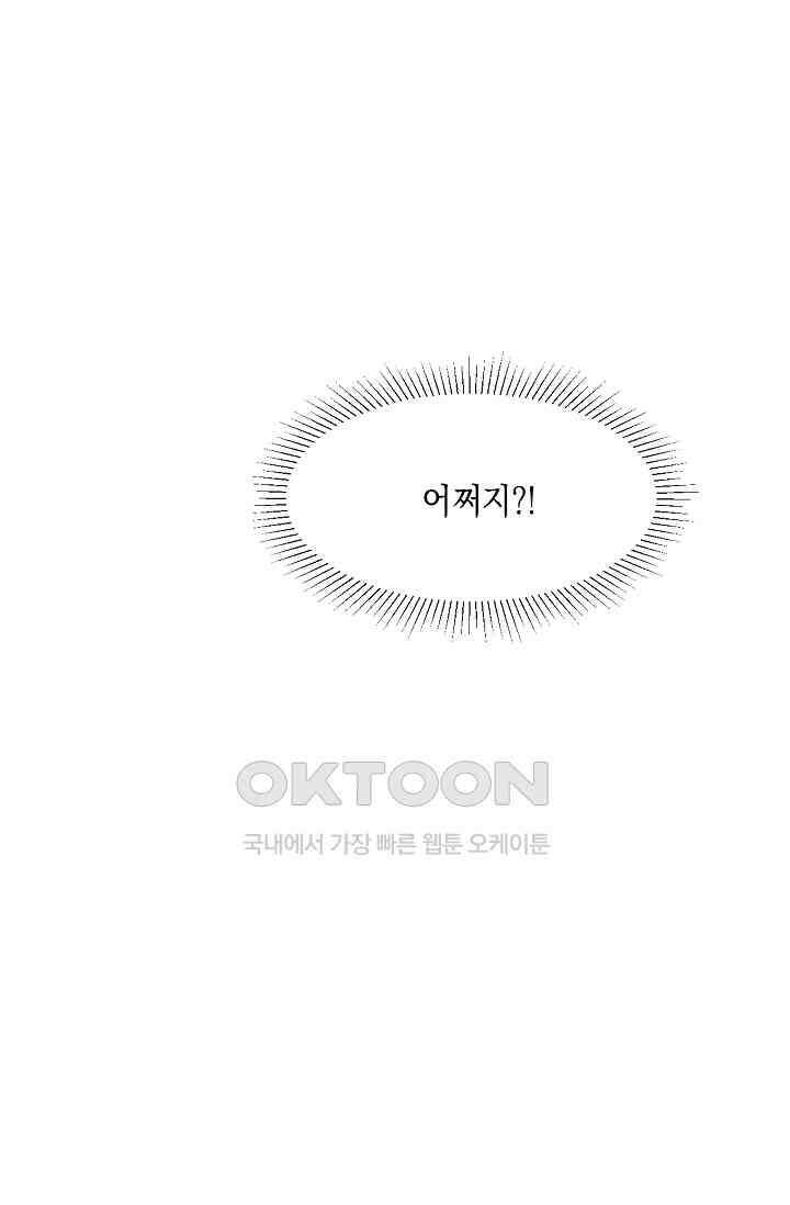 게임 속 마왕이 자꾸 날 괴롭혀! 21화 16