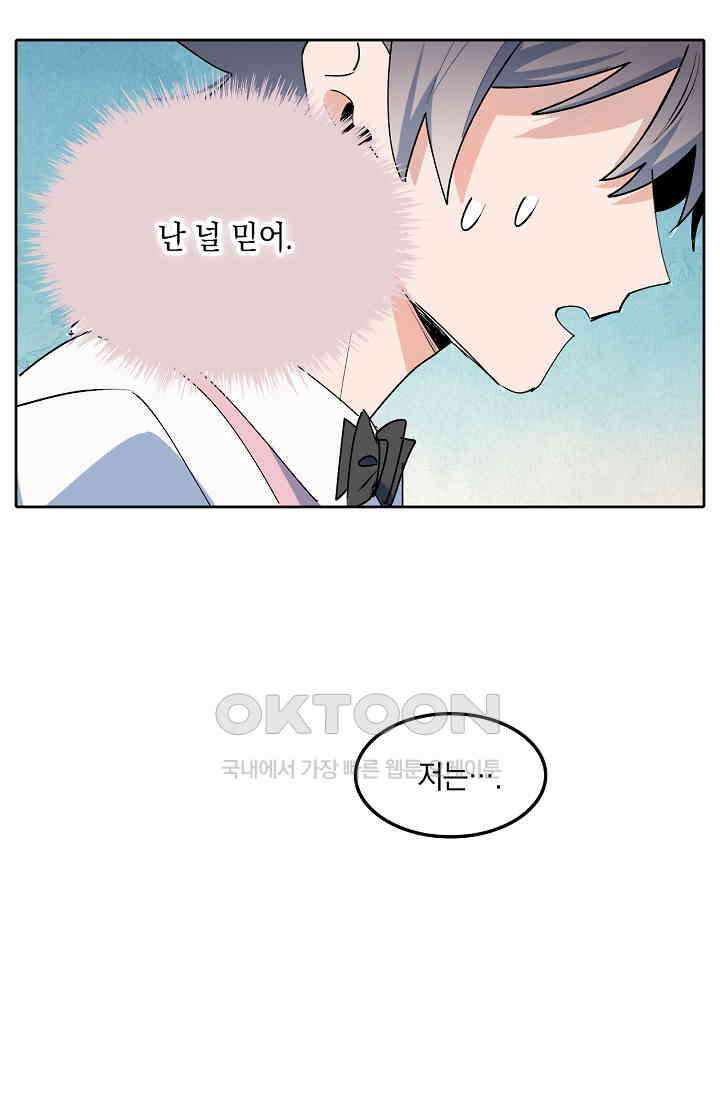 게임 속 마왕이 자꾸 날 괴롭혀! 21화 17