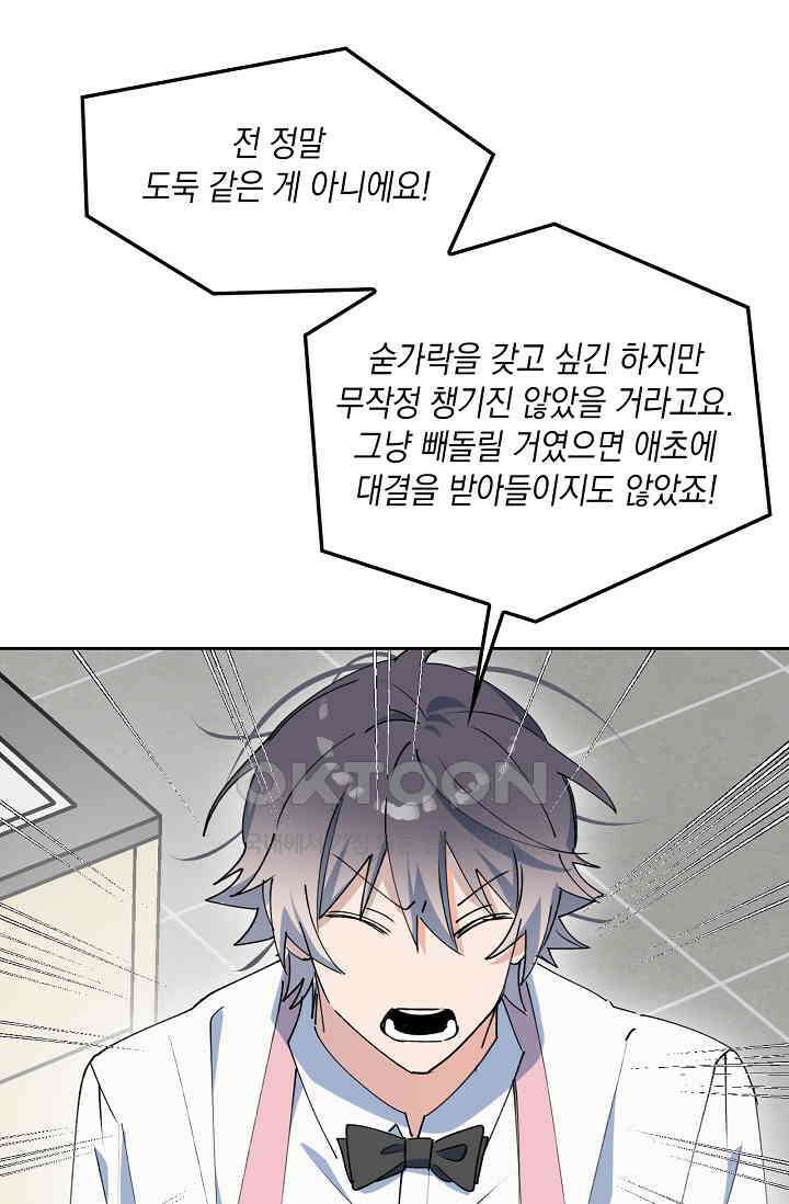게임 속 마왕이 자꾸 날 괴롭혀! 21화 18