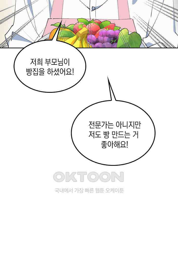 게임 속 마왕이 자꾸 날 괴롭혀! 21화 19