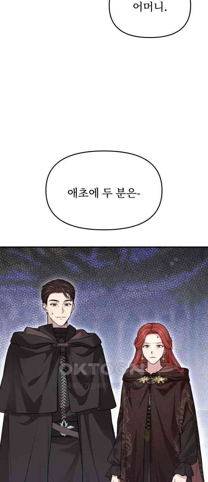 버림받은 왕녀의 은밀한 침실 109화． 돌아갈 곳 2