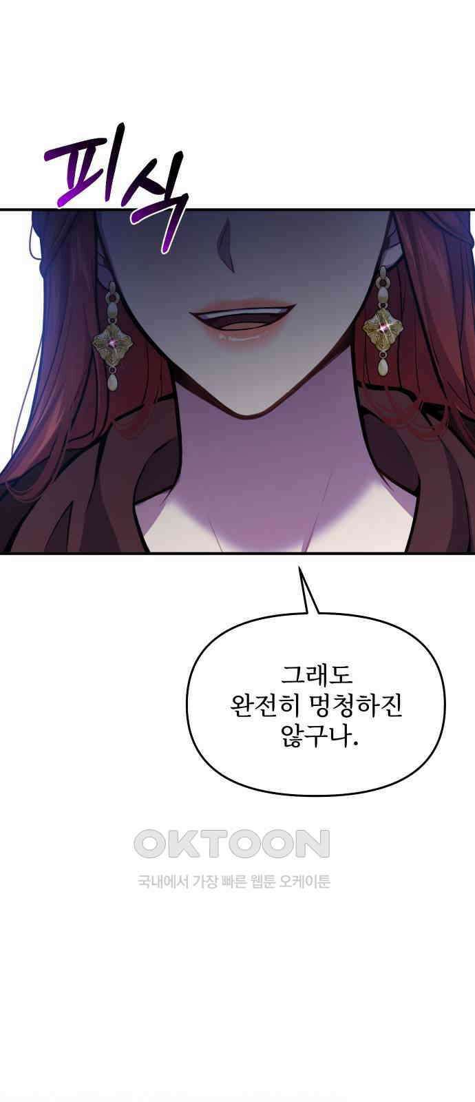 버림받은 왕녀의 은밀한 침실 109화． 돌아갈 곳 5