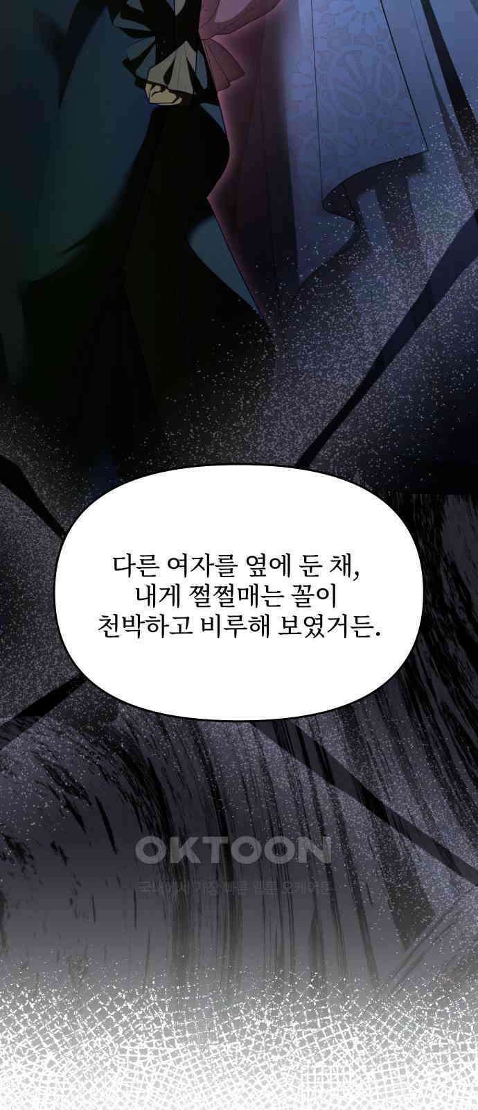 버림받은 왕녀의 은밀한 침실 109화． 돌아갈 곳 7