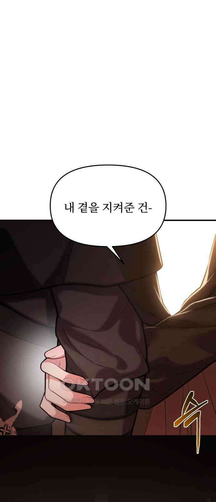 버림받은 왕녀의 은밀한 침실 109화． 돌아갈 곳 9