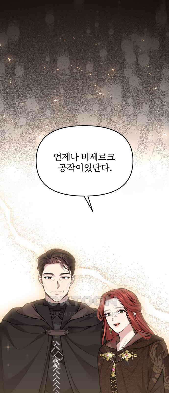 버림받은 왕녀의 은밀한 침실 109화． 돌아갈 곳 10