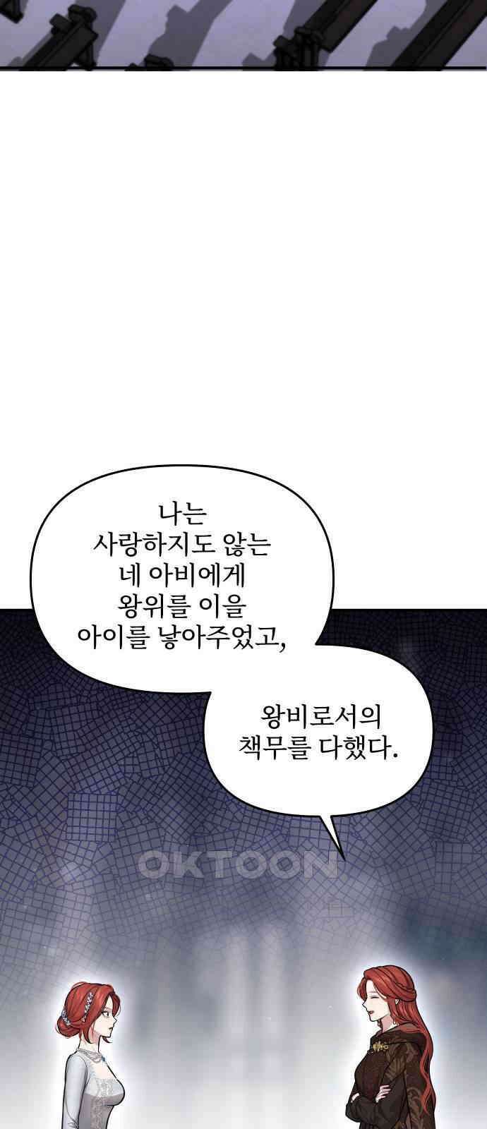 버림받은 왕녀의 은밀한 침실 109화． 돌아갈 곳 14