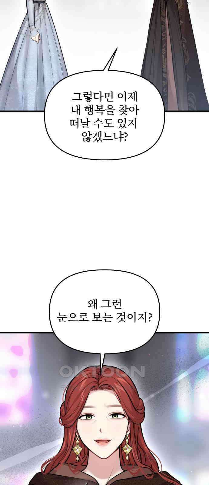 버림받은 왕녀의 은밀한 침실 109화． 돌아갈 곳 15
