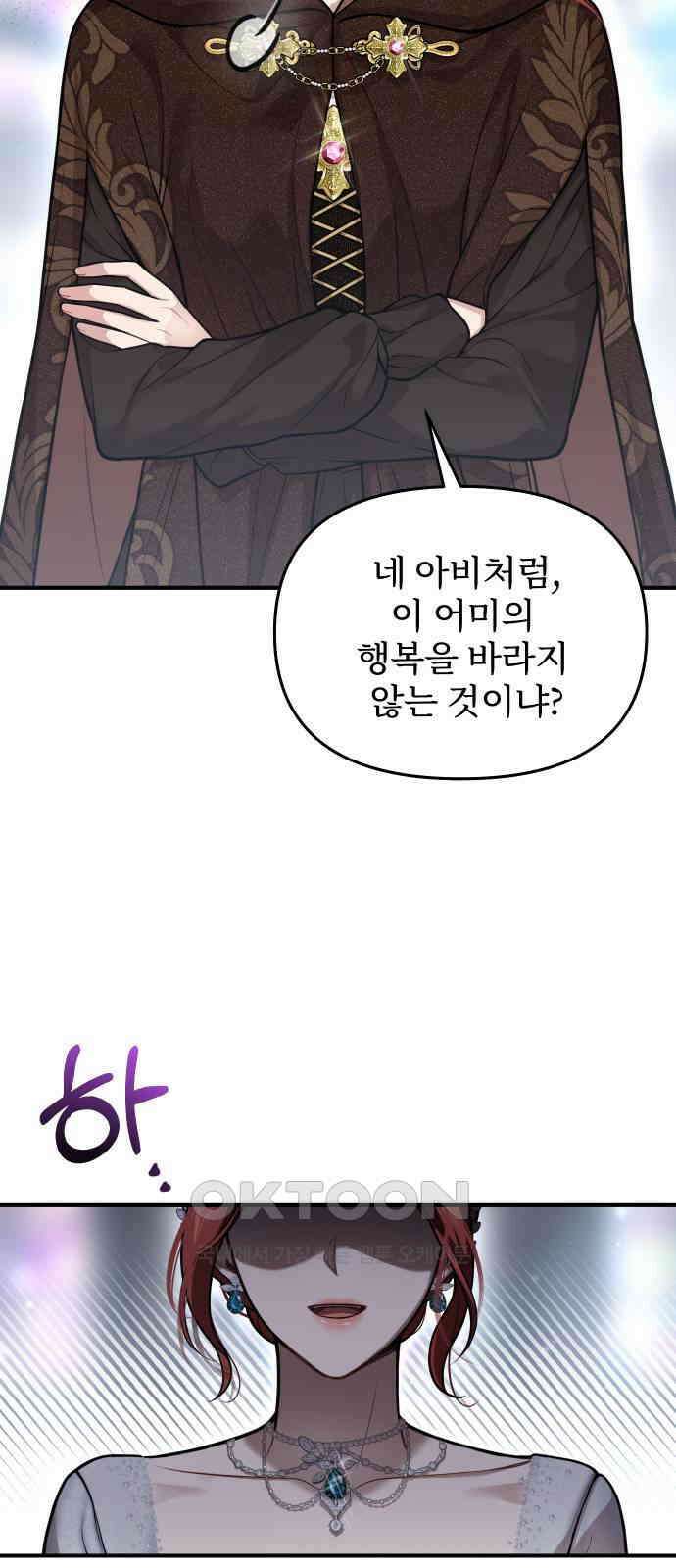 버림받은 왕녀의 은밀한 침실 109화． 돌아갈 곳 16
