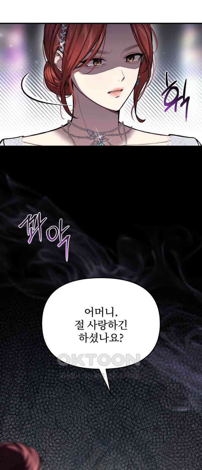 버림받은 왕녀의 은밀한 침실 109화． 돌아갈 곳 17