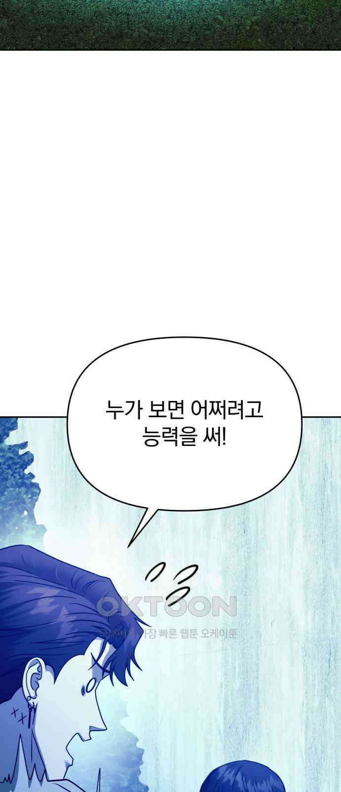 악마라고 불러다오 2부 36화 소원 13
