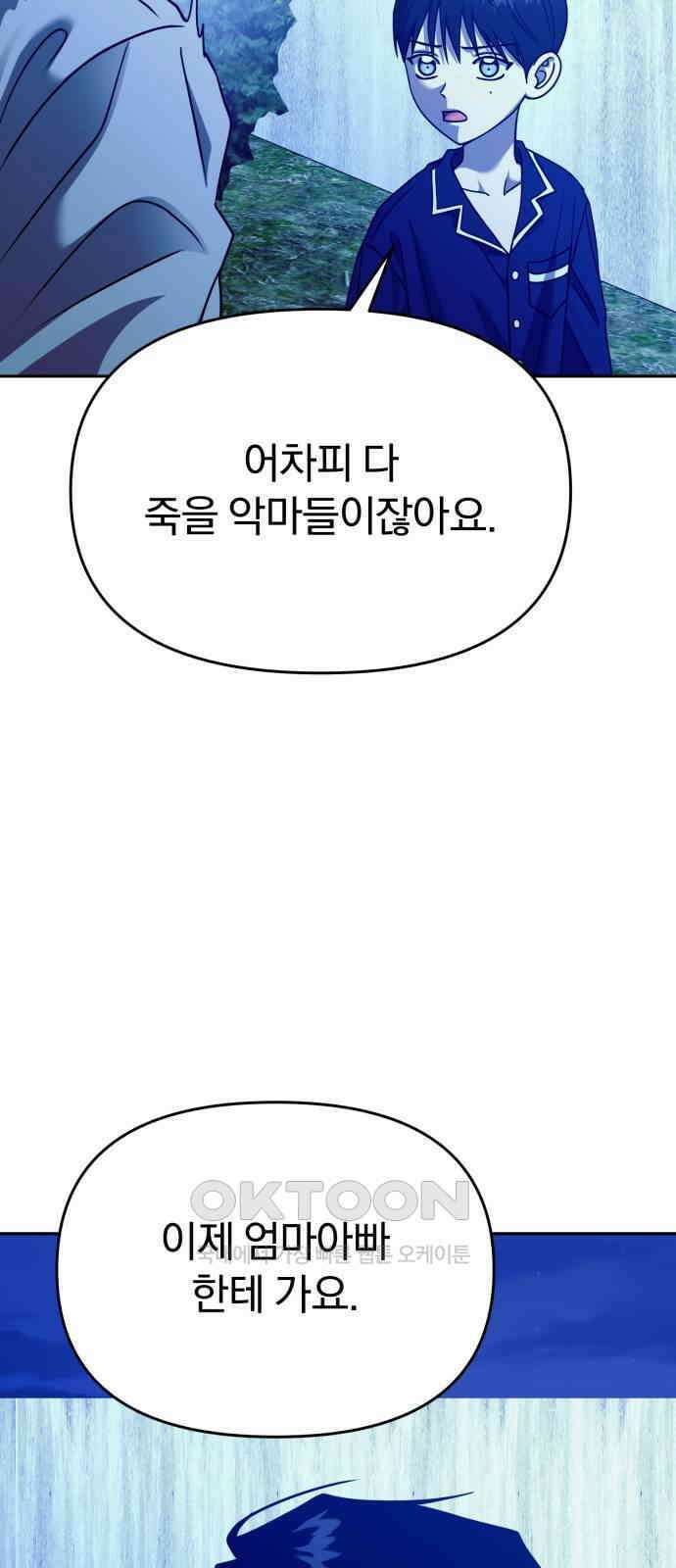 악마라고 불러다오 2부 36화 소원 14